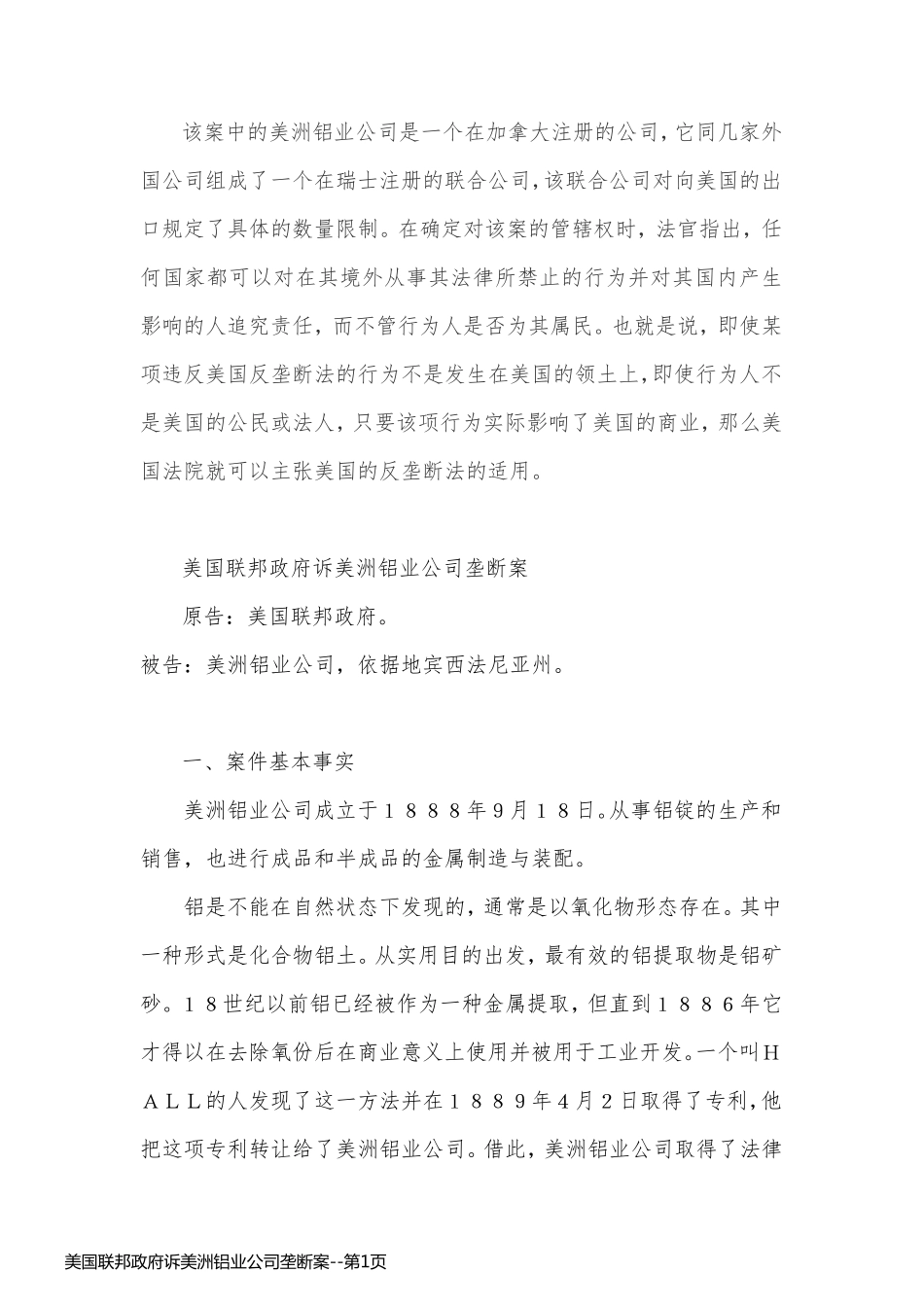 美国联邦政府诉美洲铝业公司垄断案_第1页