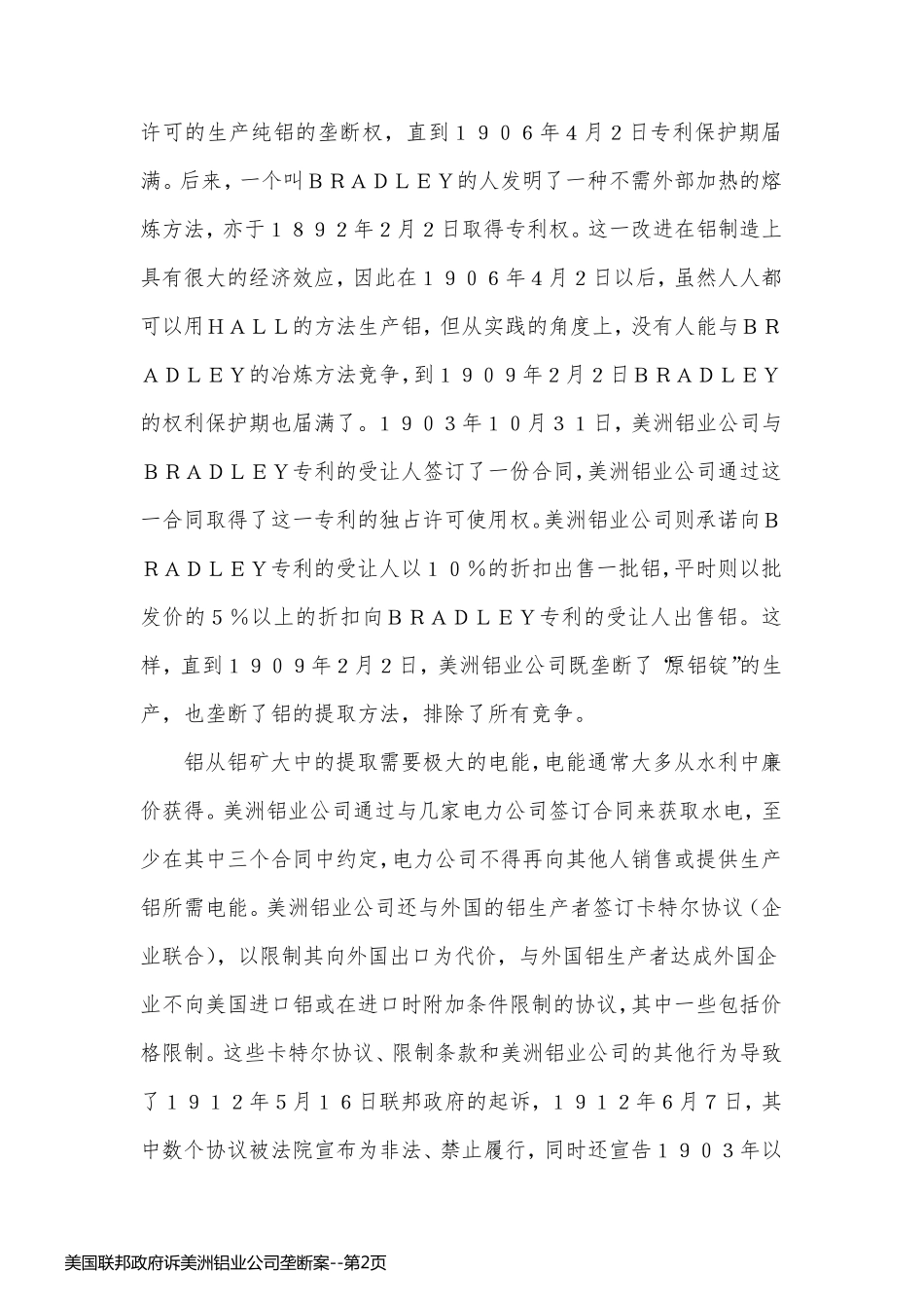 美国联邦政府诉美洲铝业公司垄断案_第2页