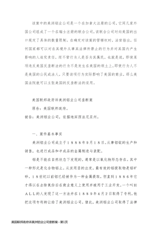 美国联邦政府诉美洲铝业公司垄断案