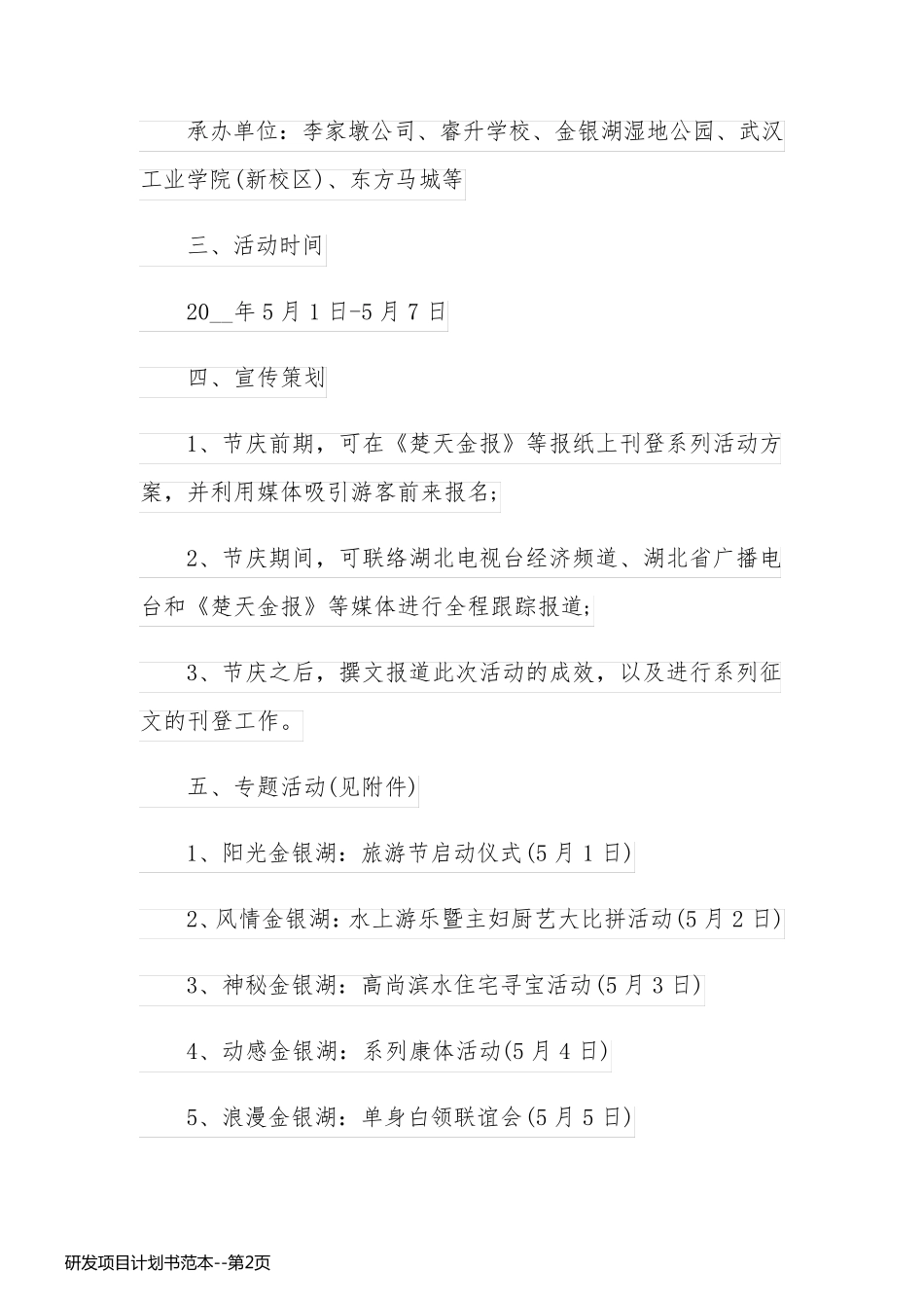 研发项目计划书范本_第2页