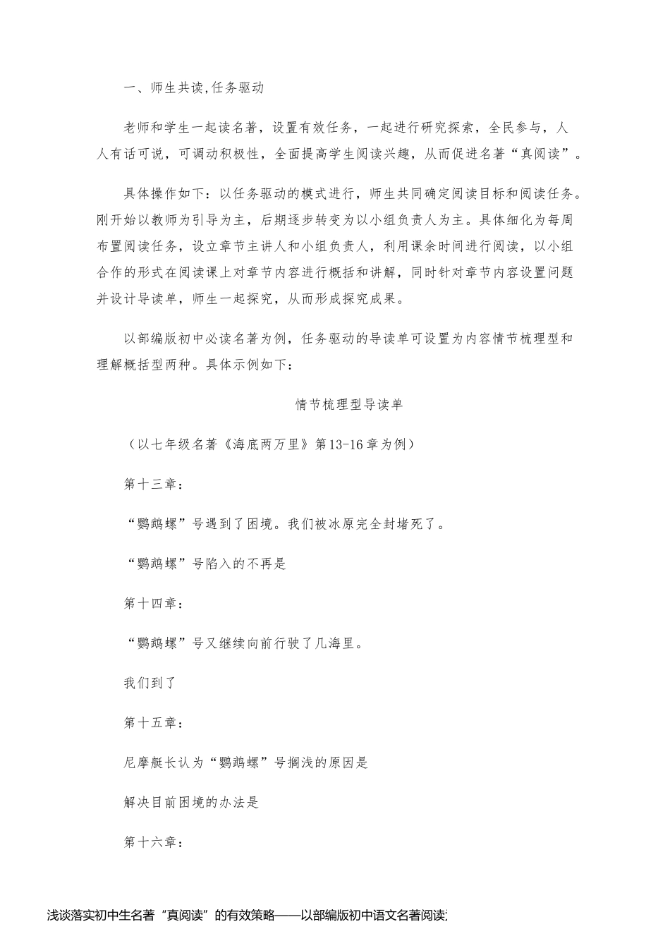 浅谈落实初中生名著“真阅读”的有效策略——以部编版初中语文名著阅读为例_第2页