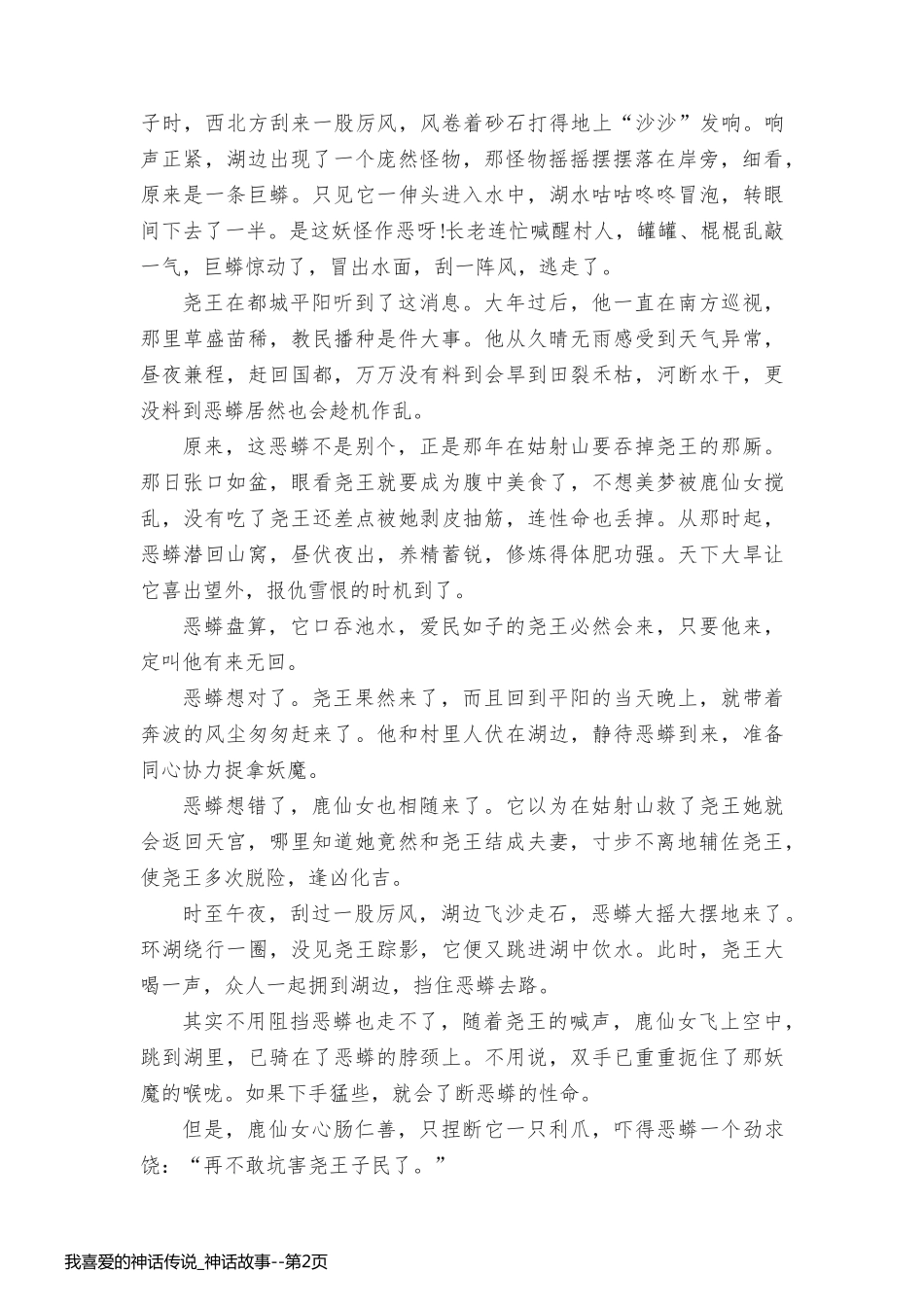 我喜爱的神话传说_神话故事_第2页