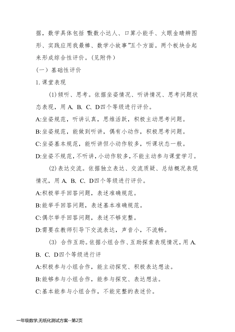 一年级数学,无纸化测试方案_第2页