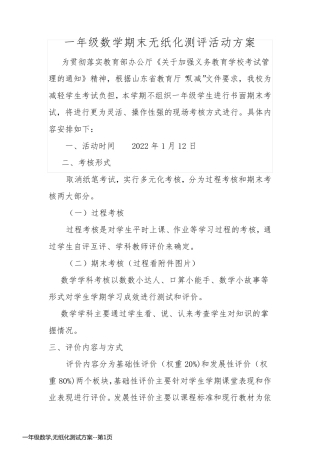 一年级数学,无纸化测试方案