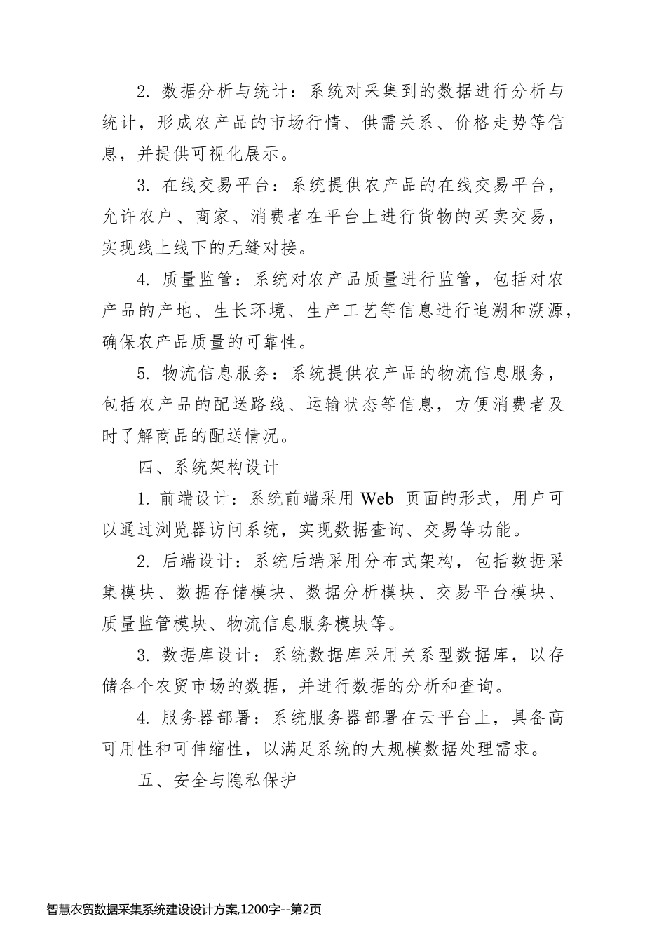 智慧农贸数据采集系统建设设计方案,1200字_第2页