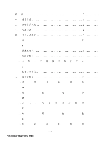 气瓶检验站管理规定(最新)
