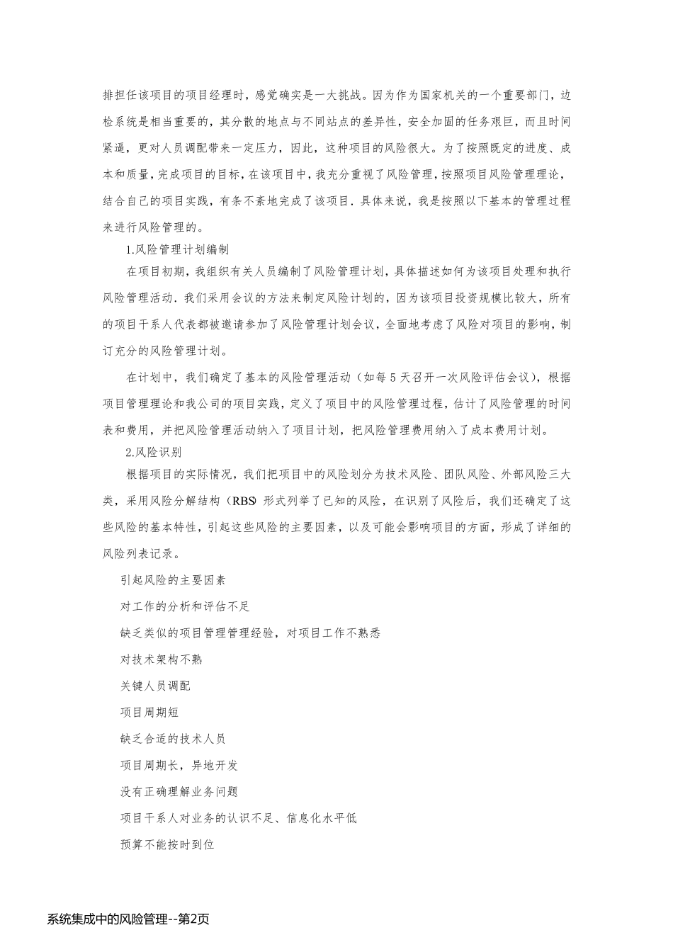 系统集成中的风险管理_第2页