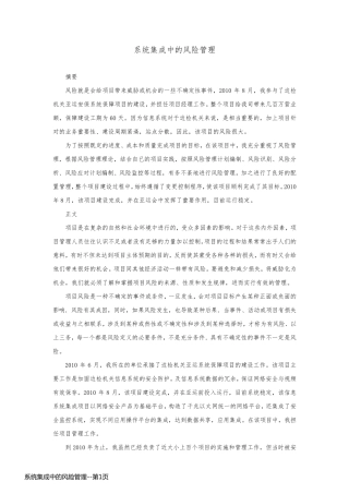 系统集成中的风险管理