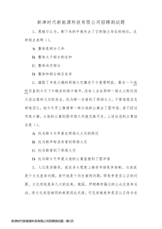 新津时代新能源科技有限公司招聘测试题