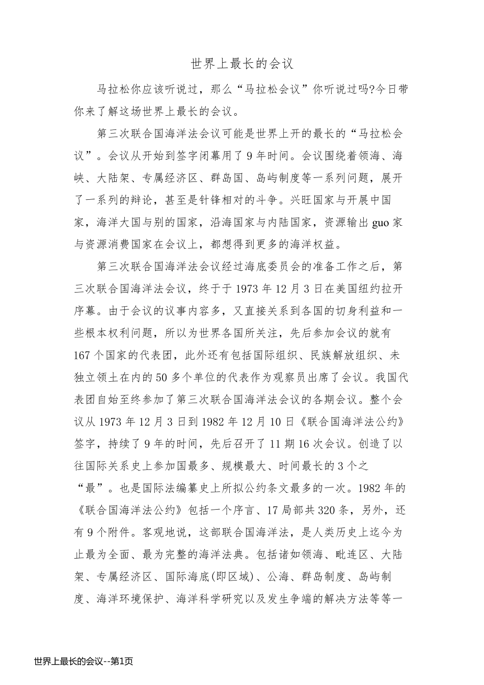 世界上最长的会议_第1页