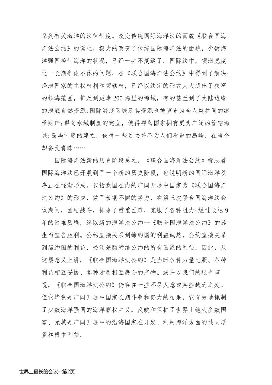 世界上最长的会议_第2页