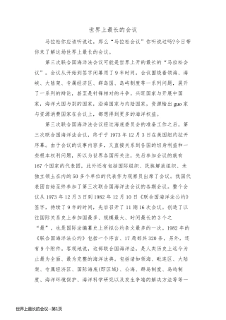 世界上最长的会议