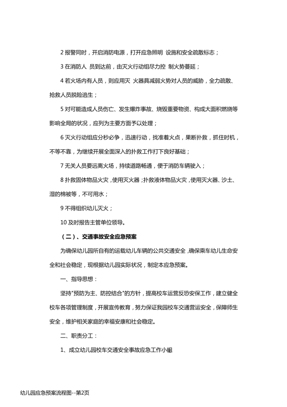 幼儿园应急预案流程图_第2页