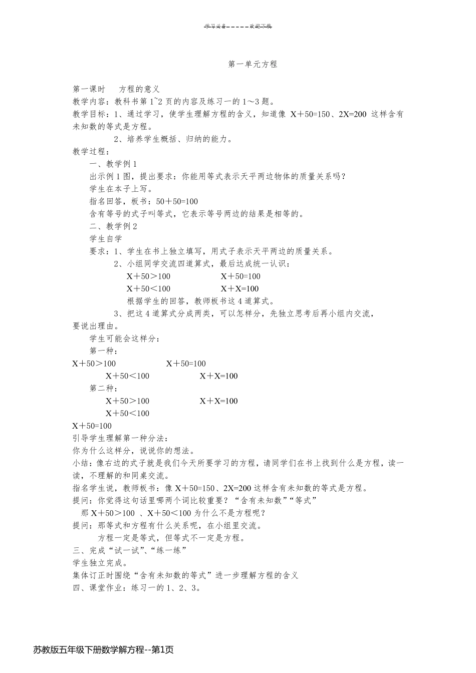 苏教版五年级下册数学解方程_第1页