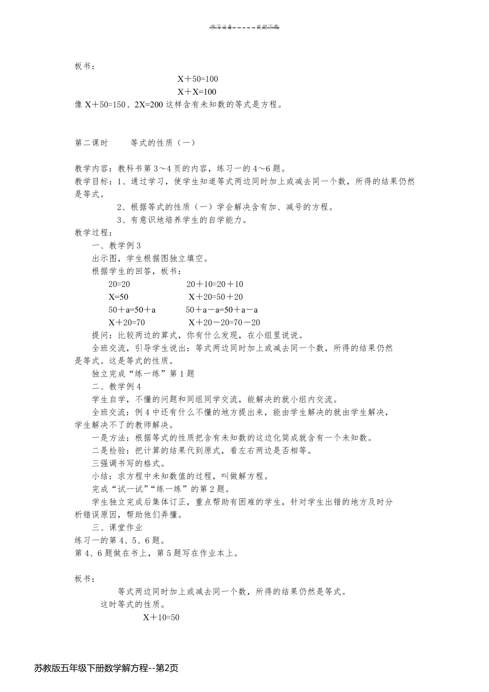 苏教版五年级下册数学解方程_第2页