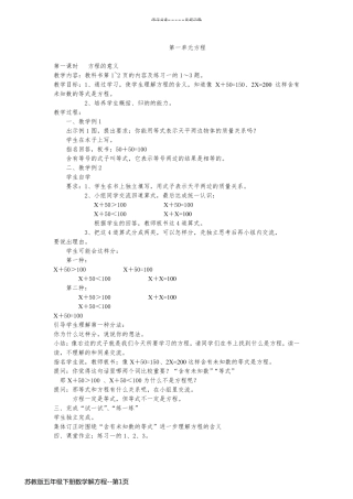 苏教版五年级下册数学解方程