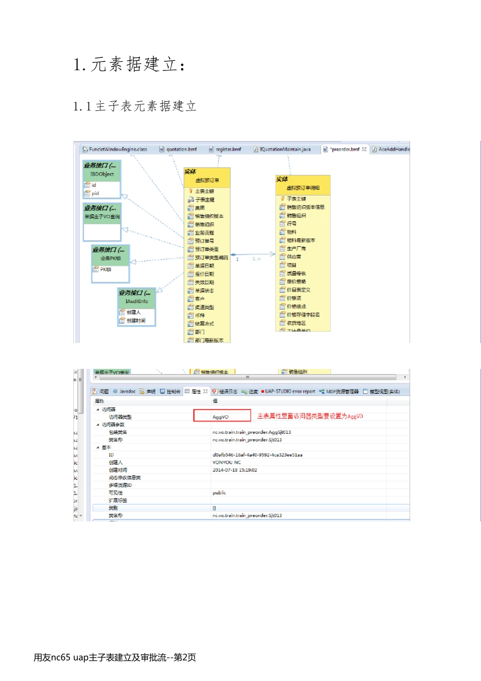 用友nc65 uap主子表建立及审批流_第2页