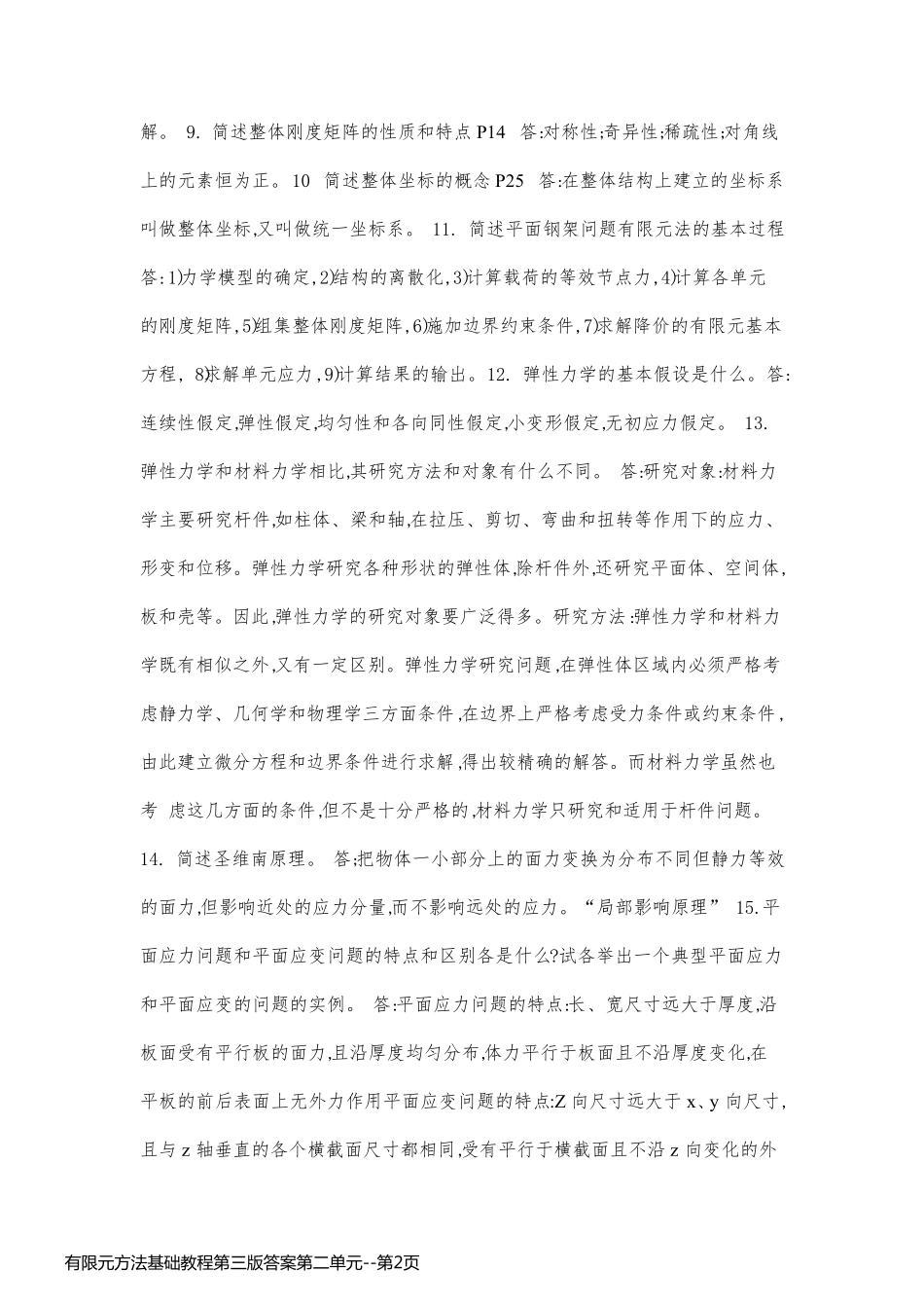 有限元方法基础教程第三版答案第二单元_第2页