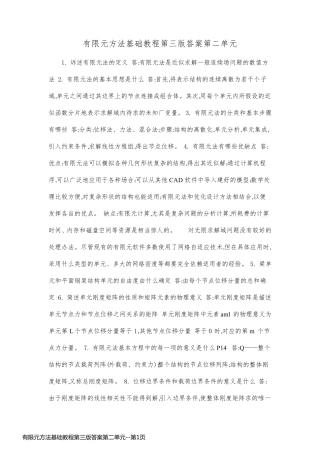 有限元方法基础教程第三版答案第二单元