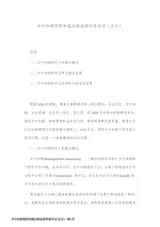 术中知晓预防和脑功能监测专家共识(全文)