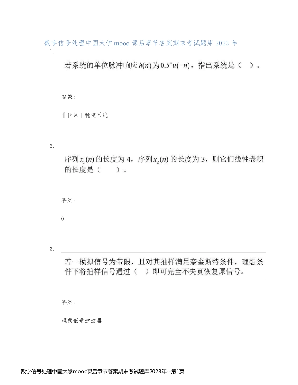 数字信号处理中国大学mooc课后章节答案期末考试题库2023年_第1页