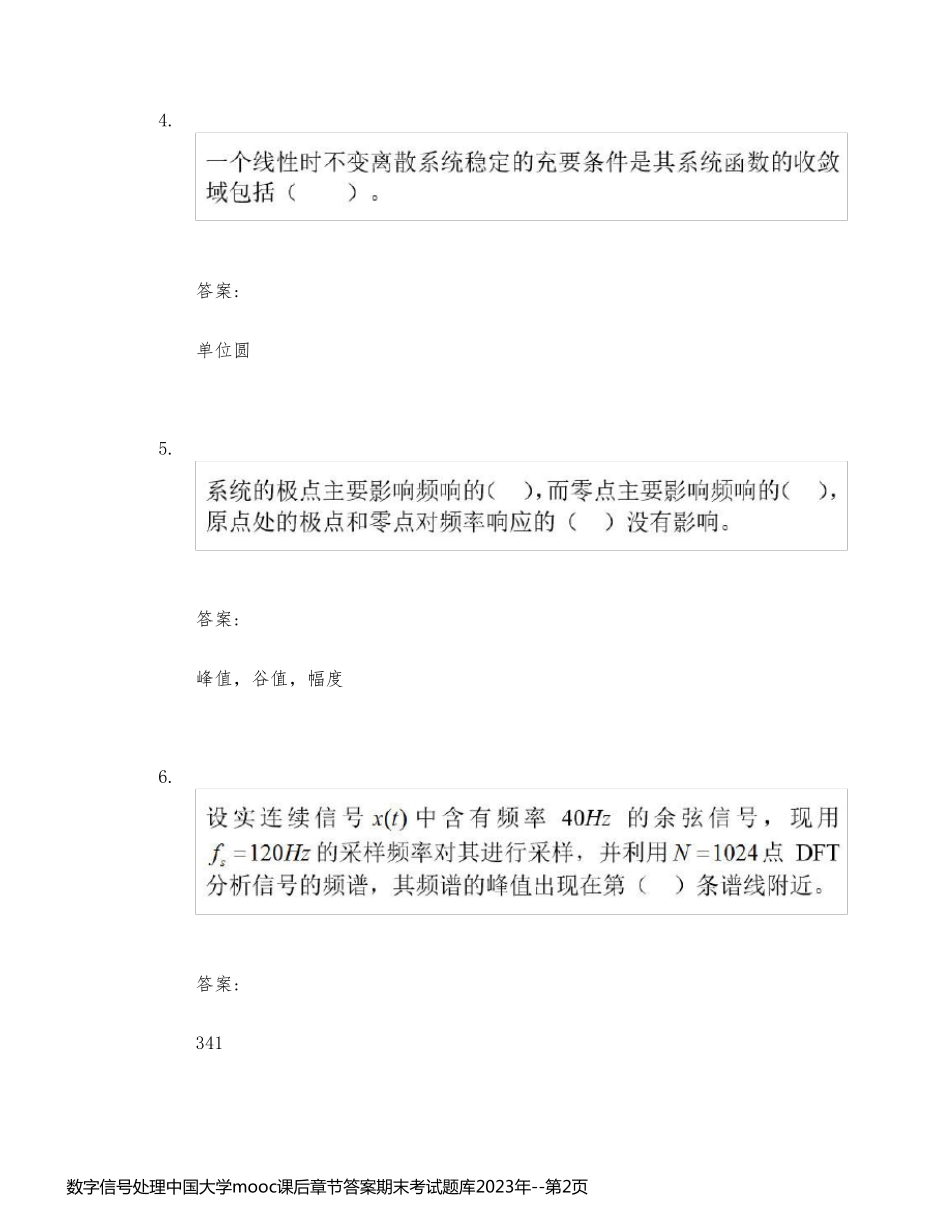 数字信号处理中国大学mooc课后章节答案期末考试题库2023年_第2页