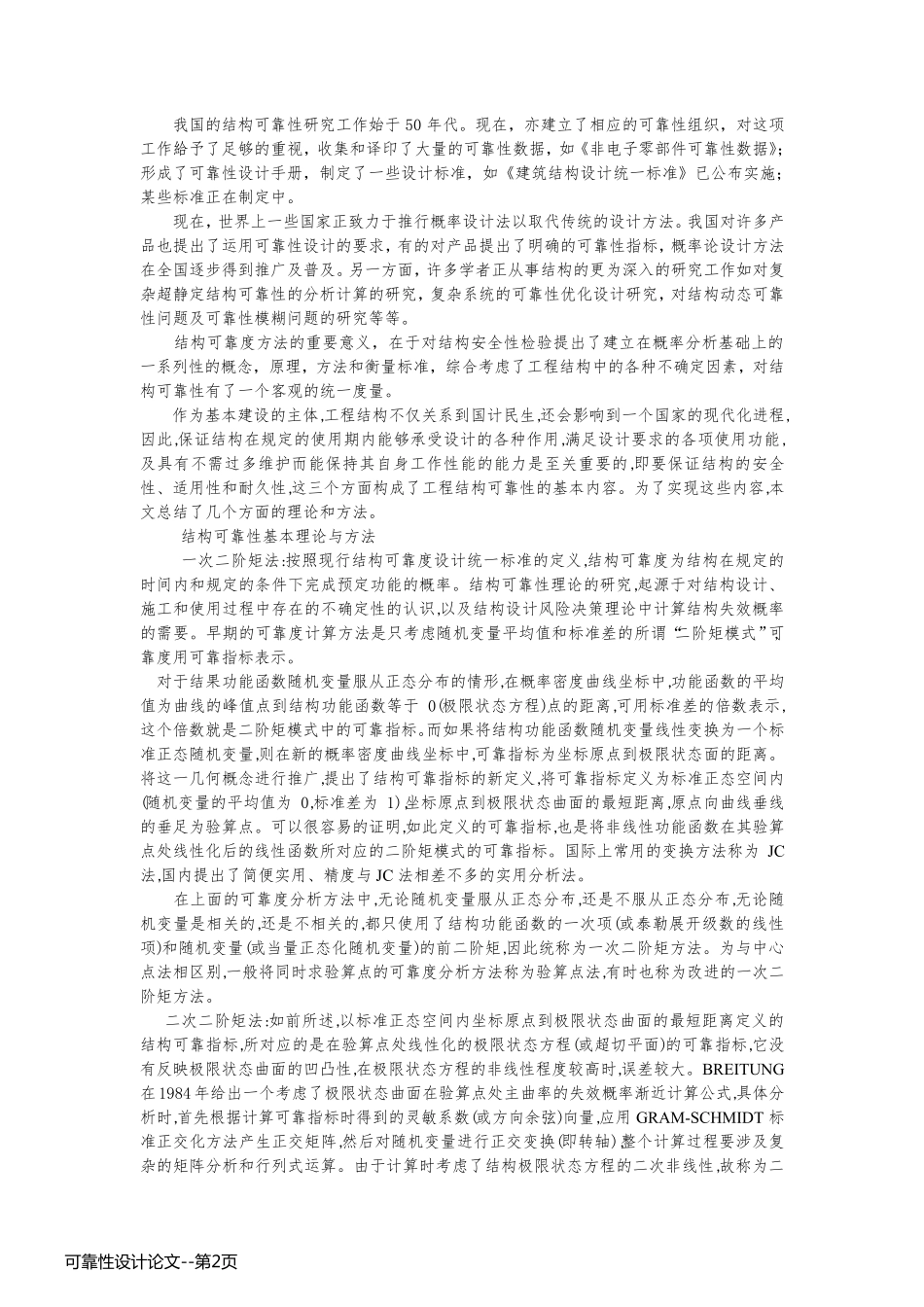 可靠性设计论文_第2页