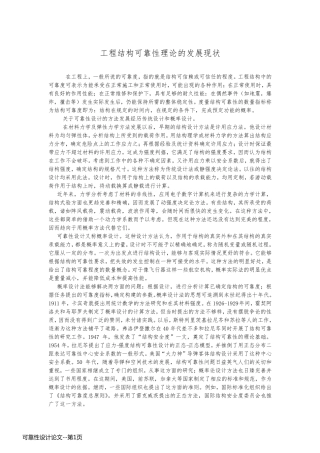 可靠性设计论文