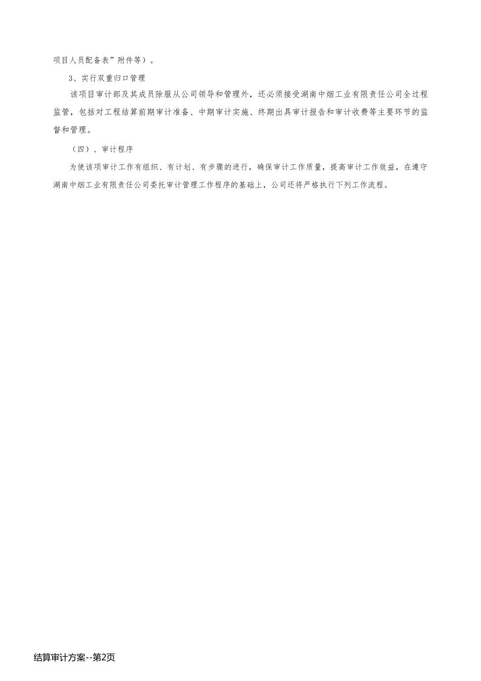 结算审计方案_第2页