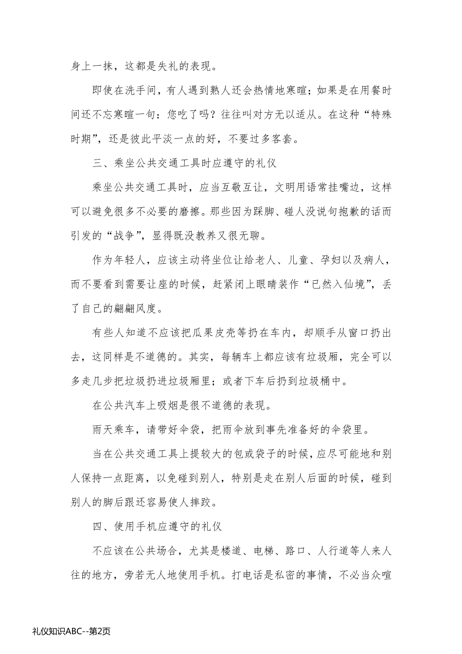礼仪知识ABC_第2页