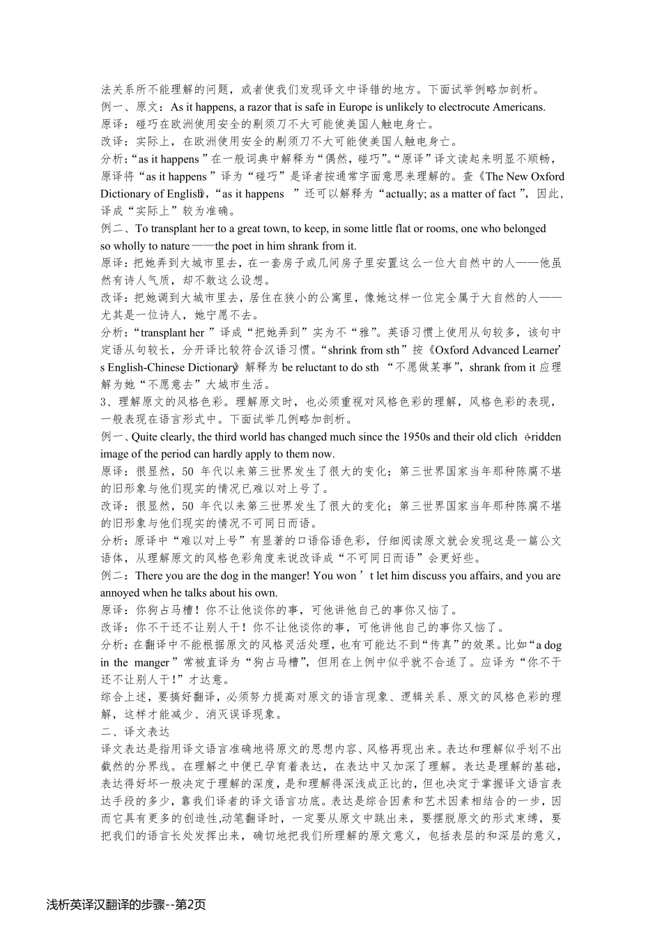 浅析英译汉翻译的步骤_第2页