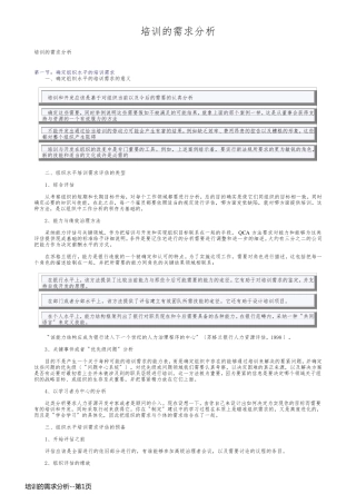 培训的需求分析