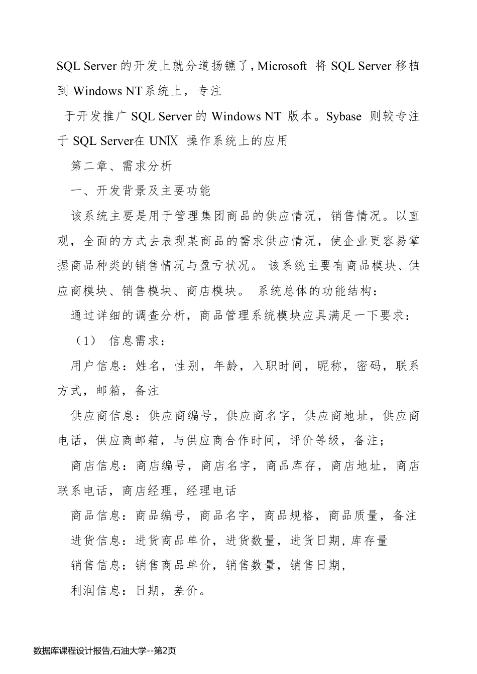 数据库课程设计报告,石油大学_第2页