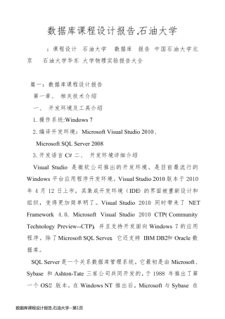 数据库课程设计报告,石油大学