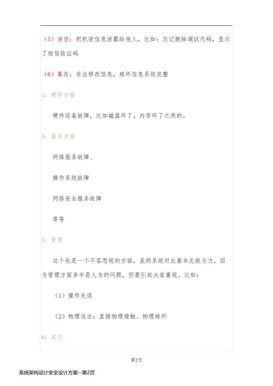 系统架构设计安全设计方案_第2页