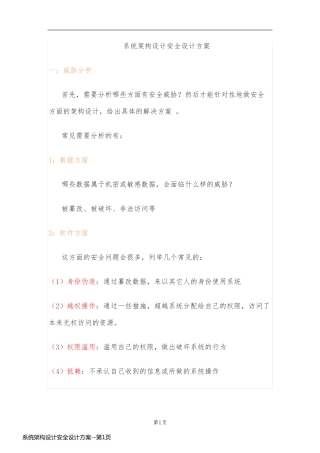 系统架构设计安全设计方案