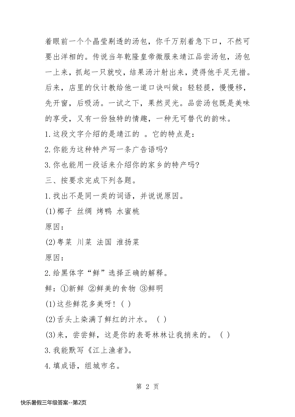 快乐暑假三年级答案_第2页