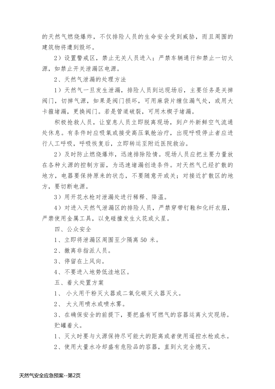 天然气安全应急预案_第2页