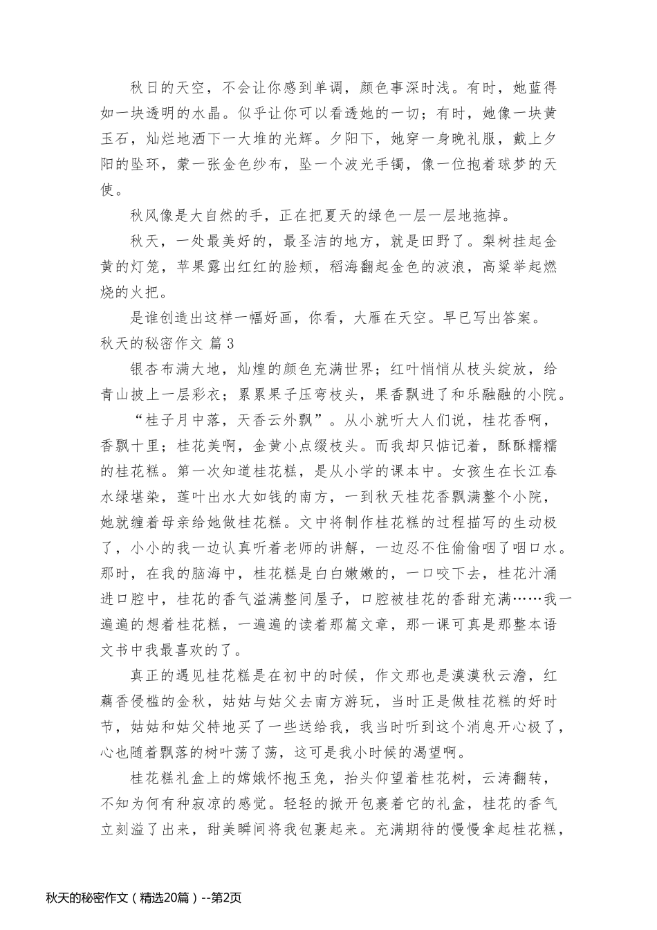 秋天的秘密作文（精选20篇）_第2页