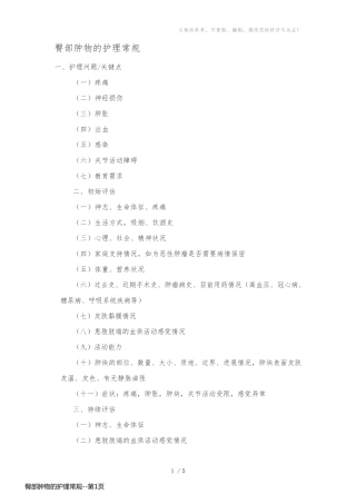 臀部肿物的护理常规