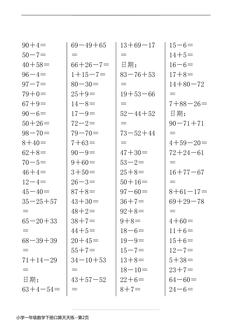 小学一年级数学下册口算天天练_第2页