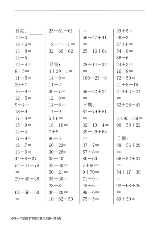 小学一年级数学下册口算天天练