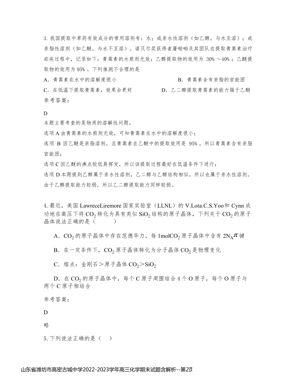 山东省潍坊市高密古城中学2022-2023学年高三化学期末试题含解析_第2页