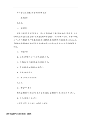 外科学(泌尿外)培养方案(精)