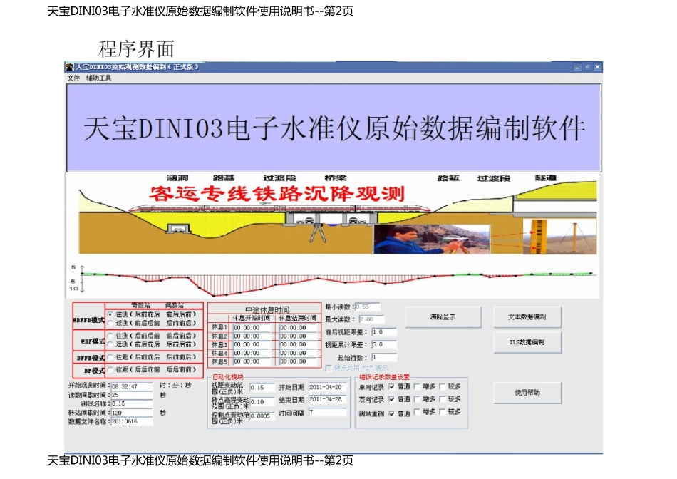 天宝DINI03电子水准仪原始数据编制软件使用说明书_第2页