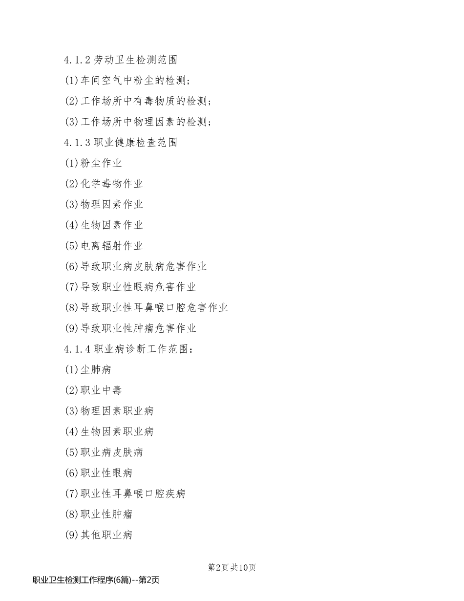 职业卫生检测工作程序(6篇)_第2页