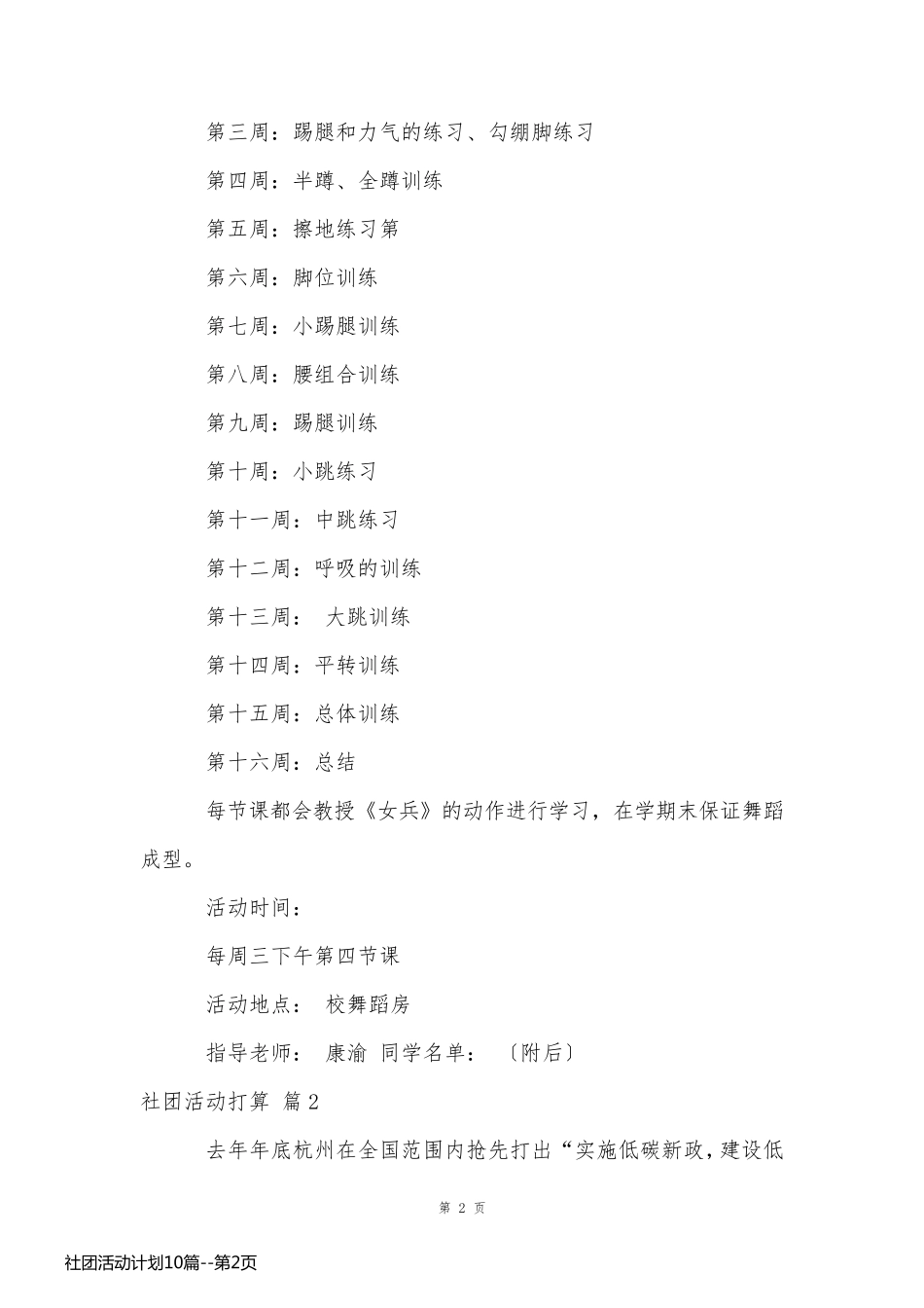 社团活动计划10篇_第2页