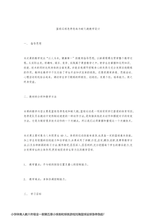 小学体育人教六年级全一册第五章小球类和球类游戏刘海篮球运球急停急起与耐久跑教学设计