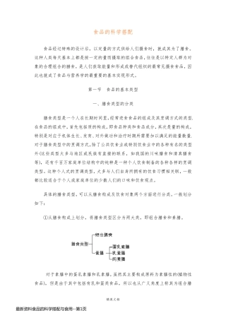 最新资料食品的科学搭配与食用
