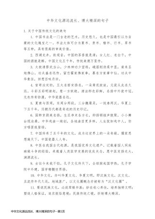 中华文化源远流长、博大精深的句子
